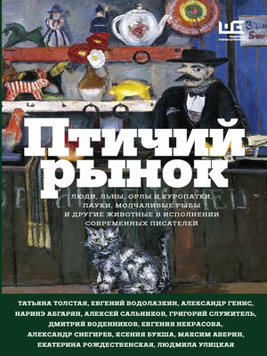 cover image of Птичий рынок